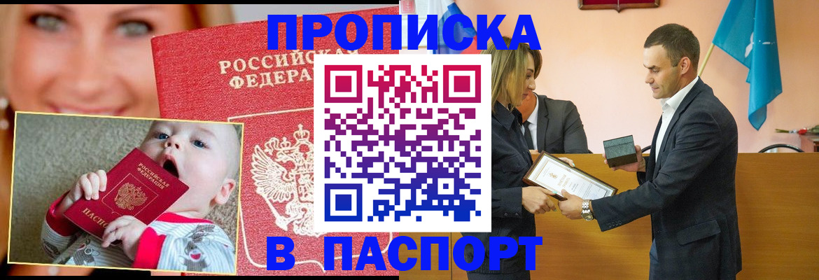 прописка поиск в Жукове