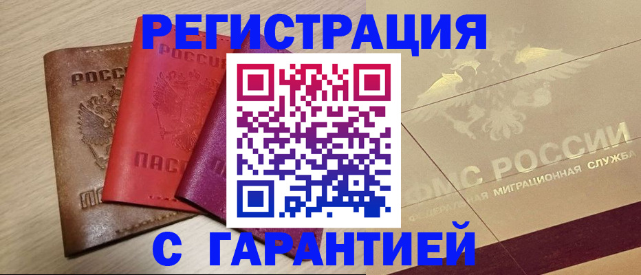 временная регистрация 2025 в Жукове