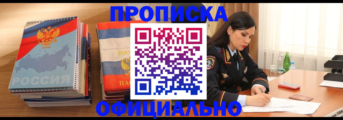 временная регистрация для всех в Жукове