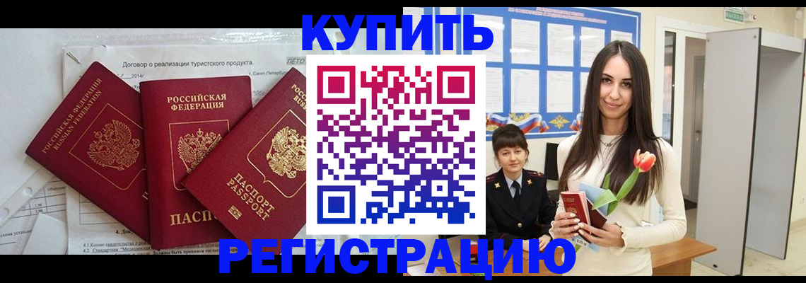 прописка для военкомата в Жукове