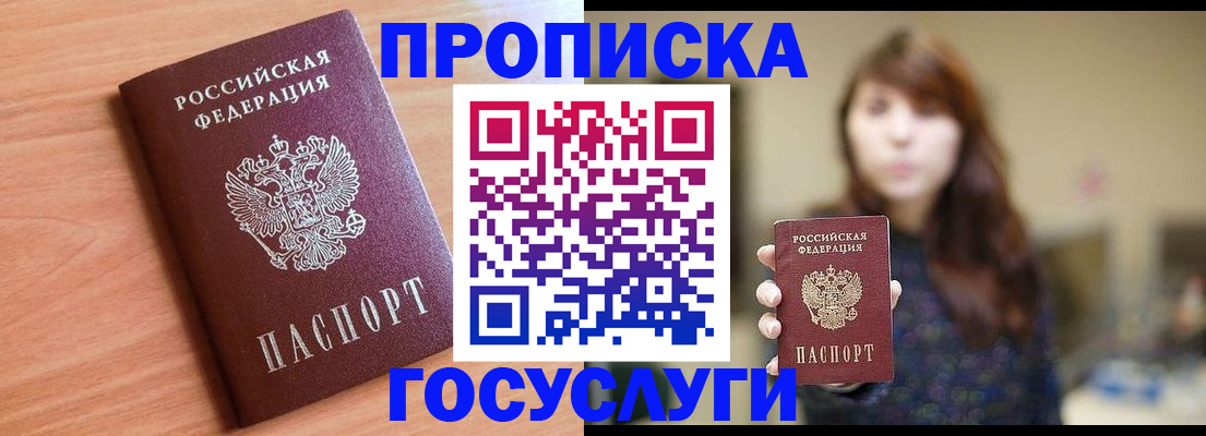 прописка гарантия в Жукове