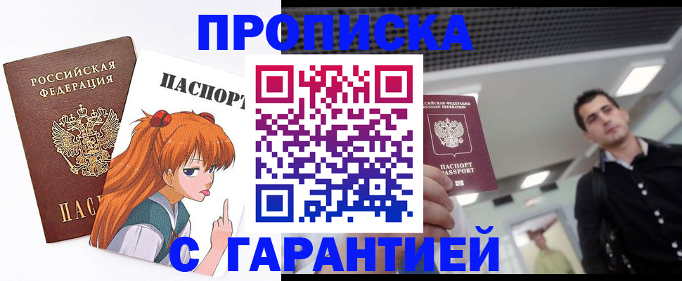 временная регистрация надежно в Жукове