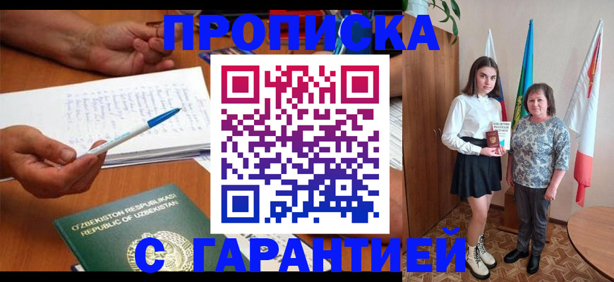 временная регистрация 2025 в Жукове