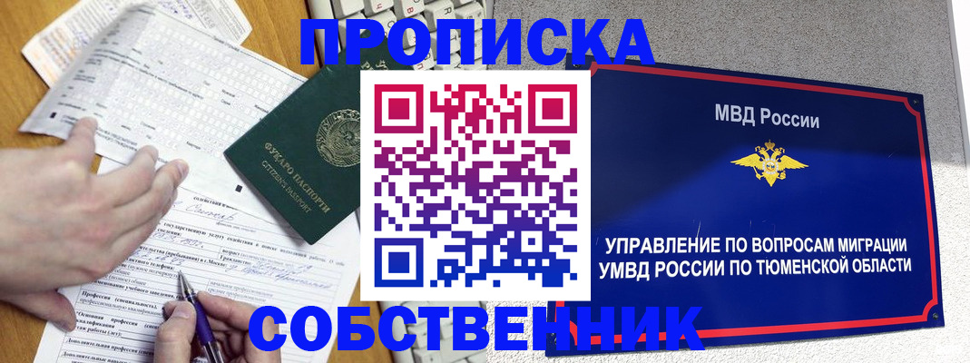 прописка в квартире в Жукове