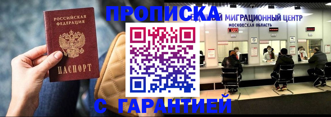 прописка поиск в Жукове