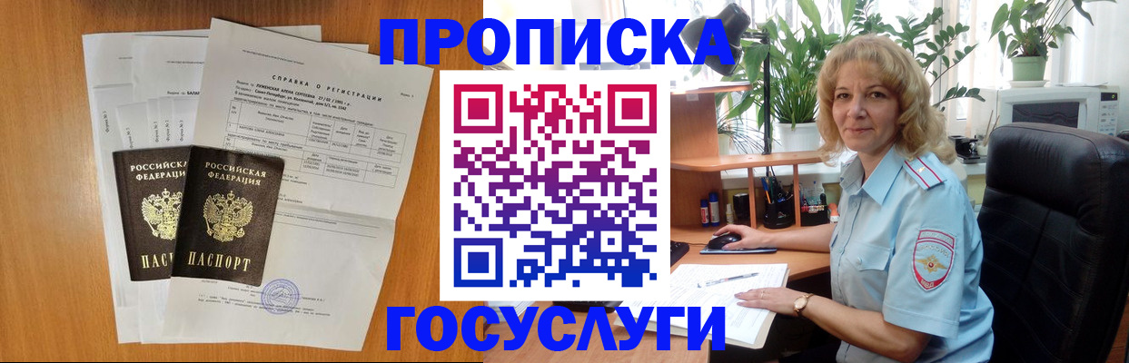 временная регистрация 2025 в Жукове
