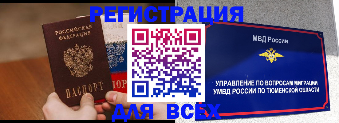 временная регистрация недорого в Жукове